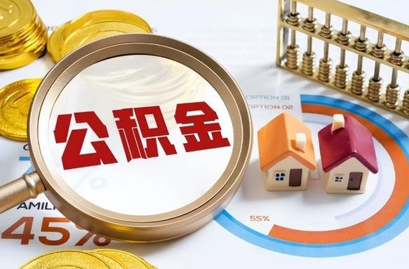 梧州失业了可以提取全部公积金吗（失业了可以提取住房公积金吗）